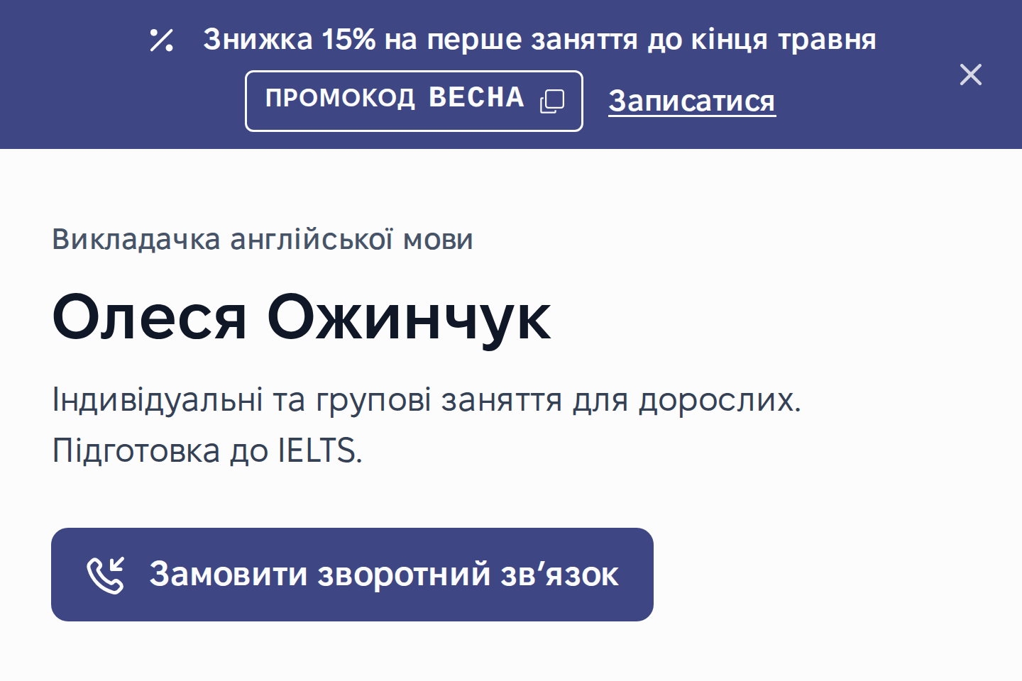 Банер з акцією вгорі сайту у Стрімко — промокод і посилання на запис