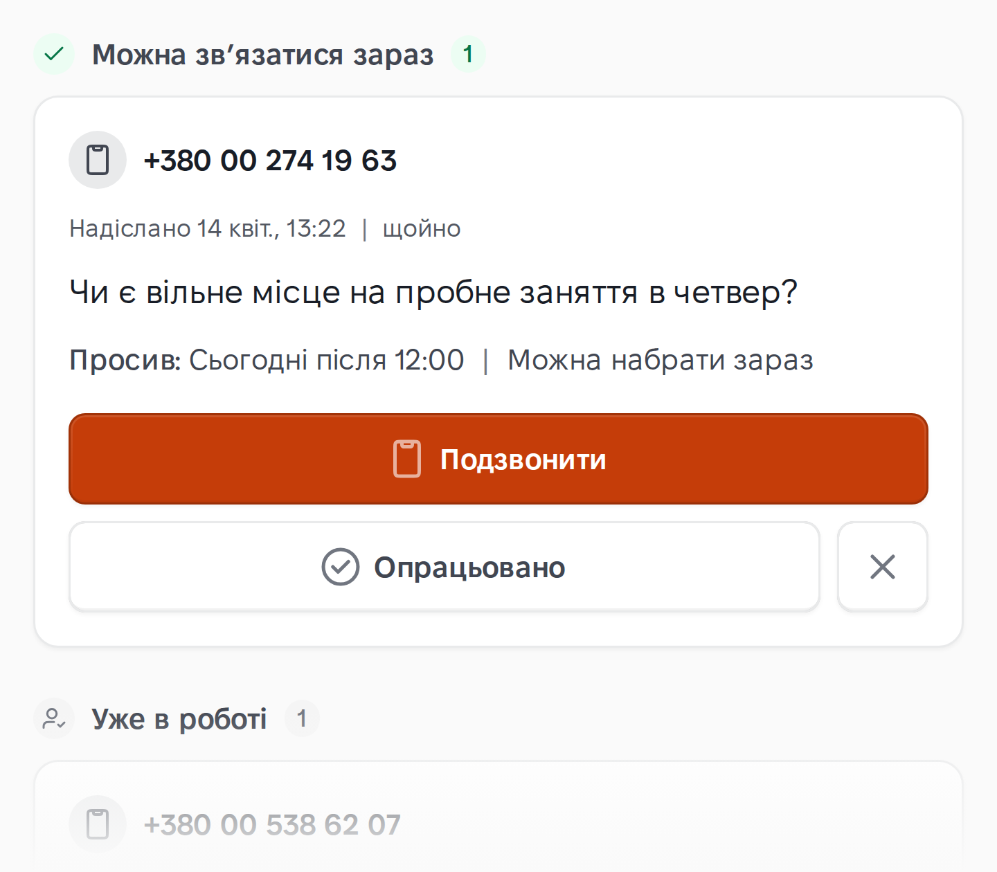 Запити на зворотний звʼязок у Стрімко — список звернень від клієнтів